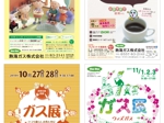 ガス展チラシ2008-2011.jpg