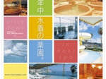 マリンスパ-A4チラシ2008.jpg