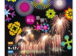 2012秋冬花火チラシ.jpg