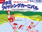 フィッシングカーニバルチラシ.jpg