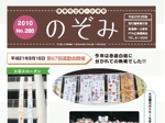 285号のぞみ表紙.jpg