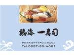 熱海一寿司名刺.jpg