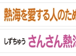 静央横断幕.jpg