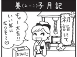 miiko201401a.jpg