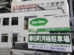 GasOne看板.jpg