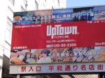 UPTOWN平和通り看板.jpg