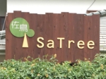 SaTree様木製看板.jpg