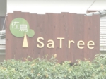 SaTree様木製看板.jpg